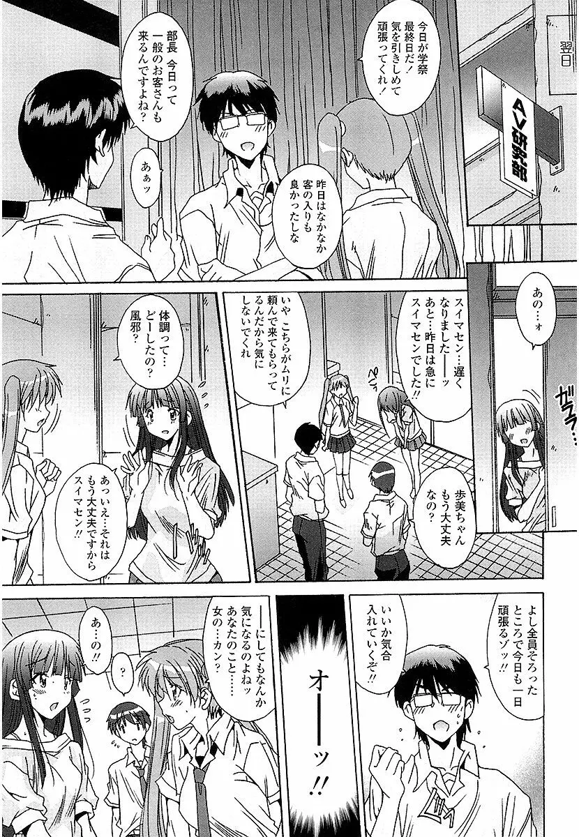 あなたにだけ、膣内射精許可ッ Page.194