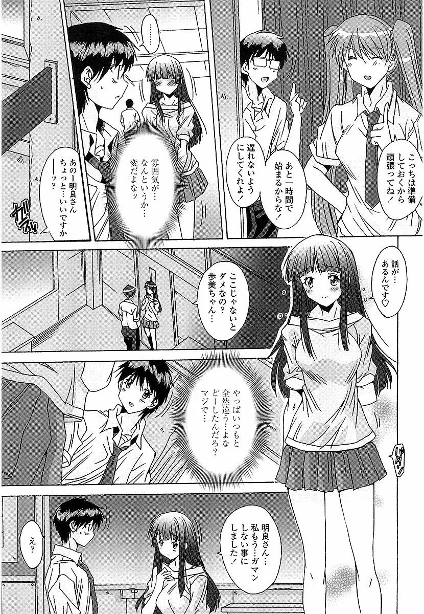 あなたにだけ、膣内射精許可ッ Page.196