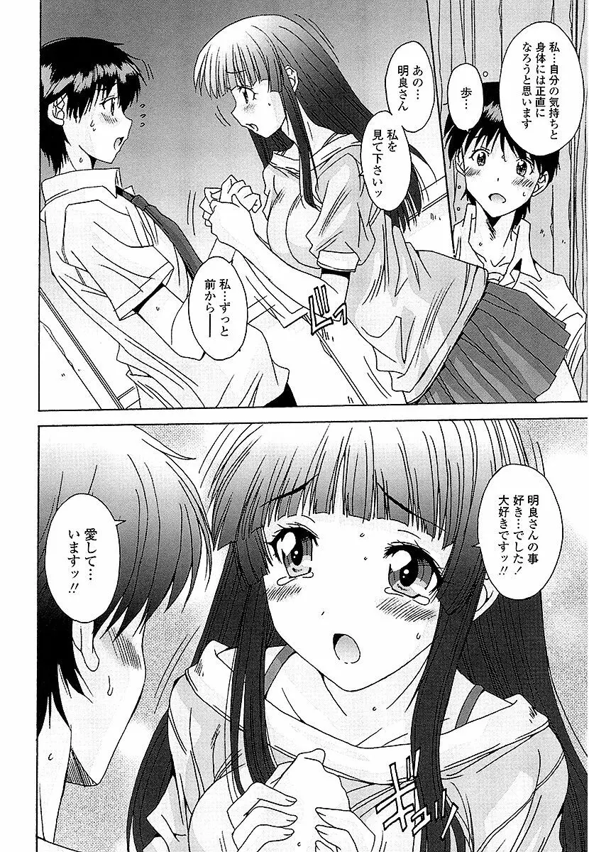 あなたにだけ、膣内射精許可ッ Page.197