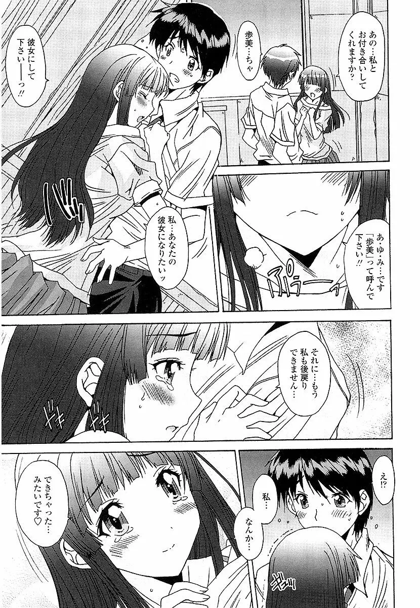 あなたにだけ、膣内射精許可ッ Page.198