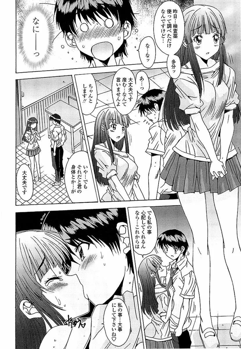 あなたにだけ、膣内射精許可ッ Page.199