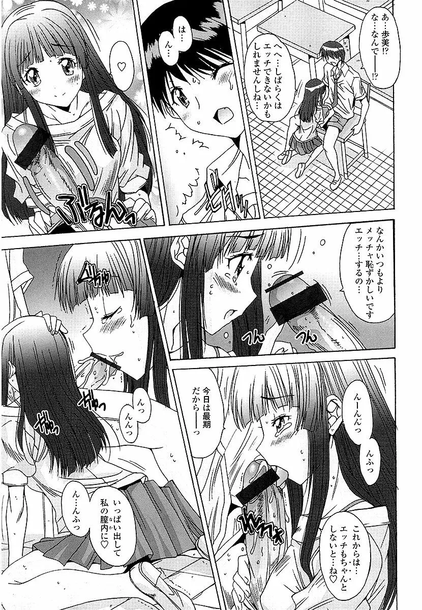 あなたにだけ、膣内射精許可ッ Page.200