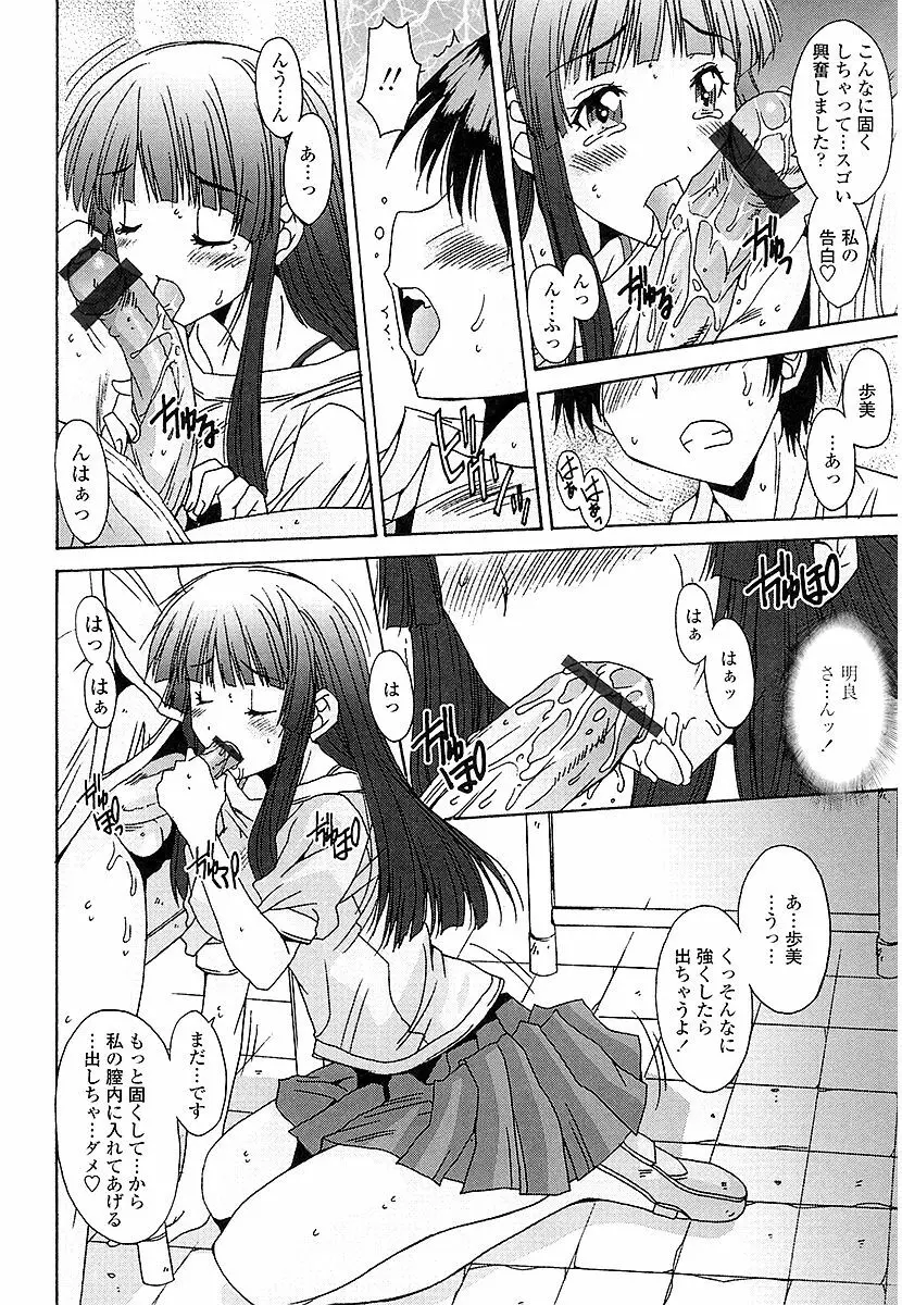 あなたにだけ、膣内射精許可ッ Page.201