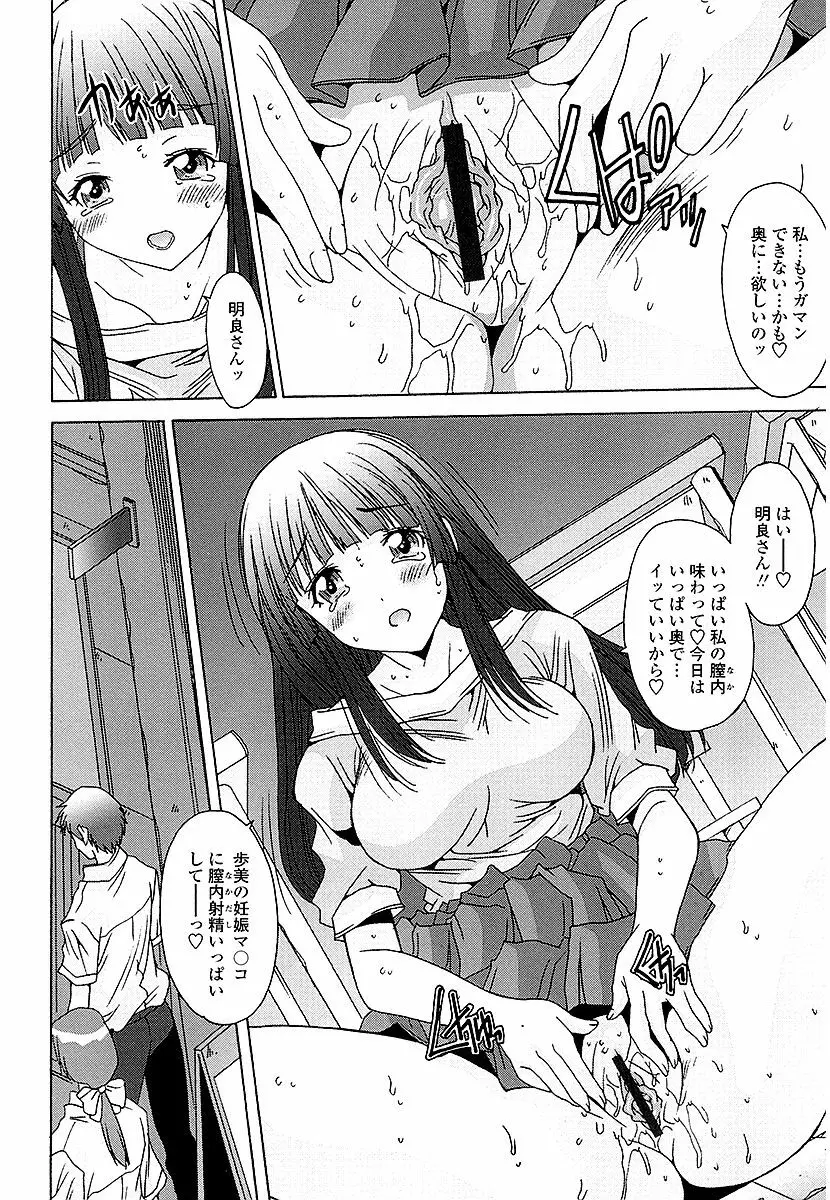 あなたにだけ、膣内射精許可ッ Page.203