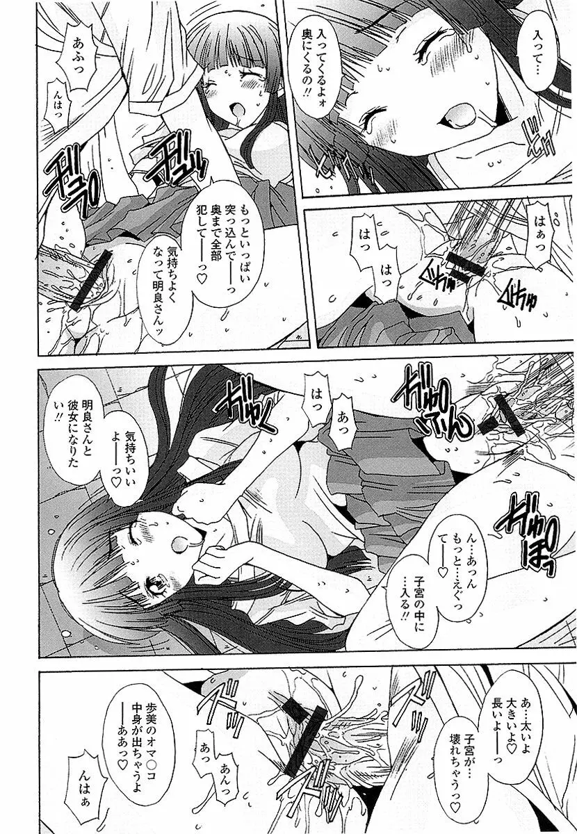 あなたにだけ、膣内射精許可ッ Page.205