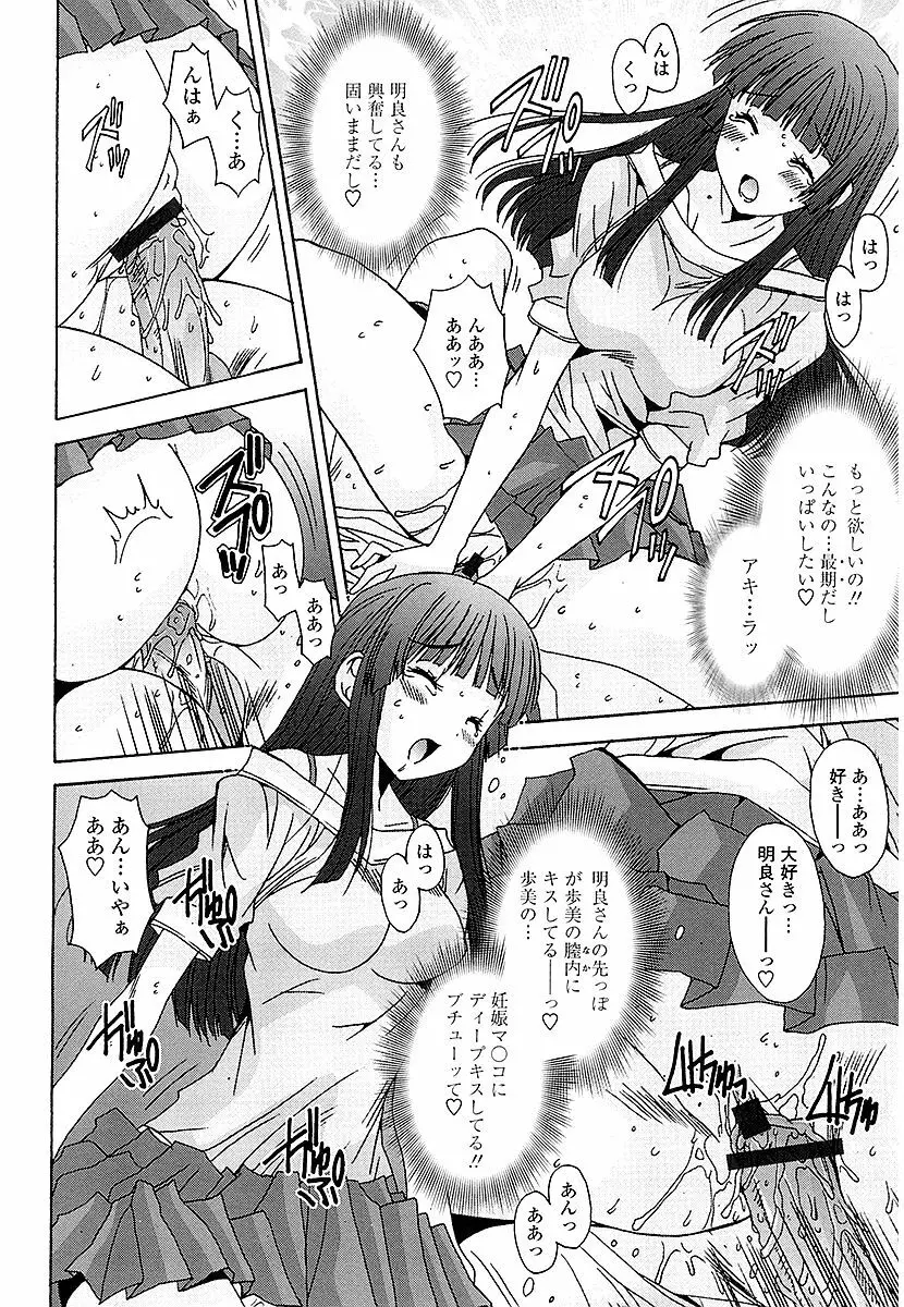 あなたにだけ、膣内射精許可ッ Page.207