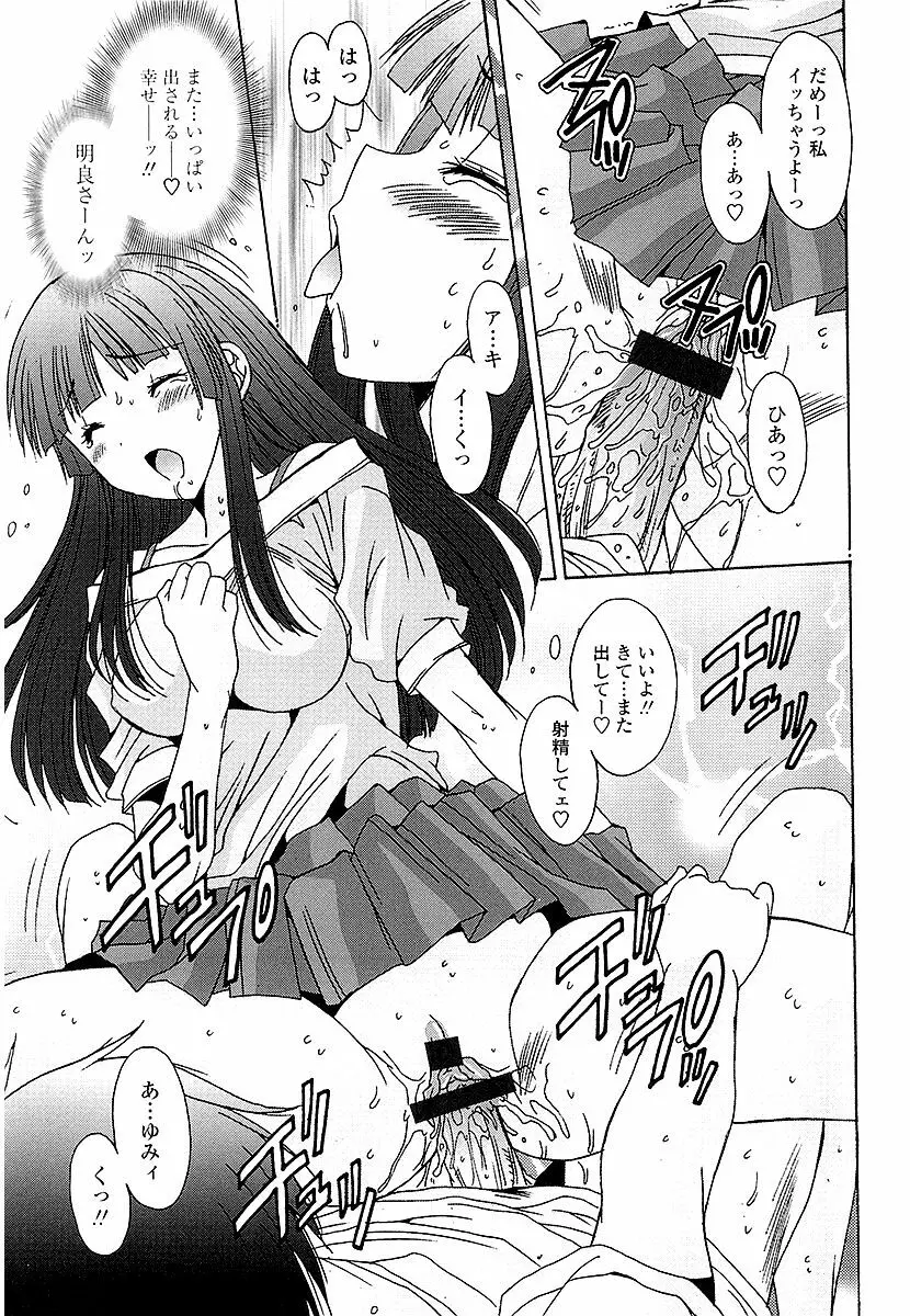 あなたにだけ、膣内射精許可ッ Page.208