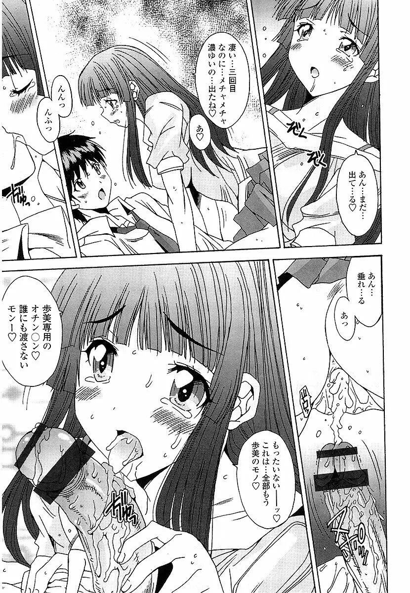 あなたにだけ、膣内射精許可ッ Page.210