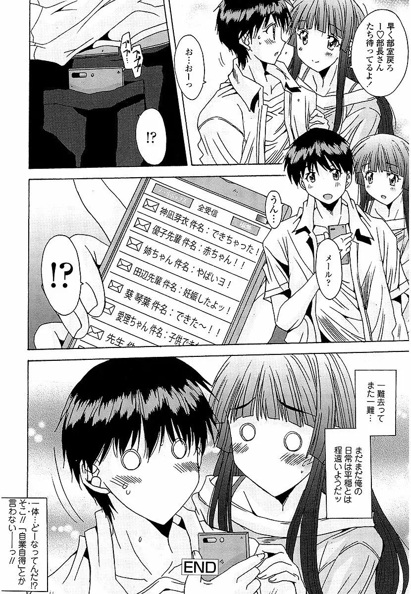 あなたにだけ、膣内射精許可ッ Page.211