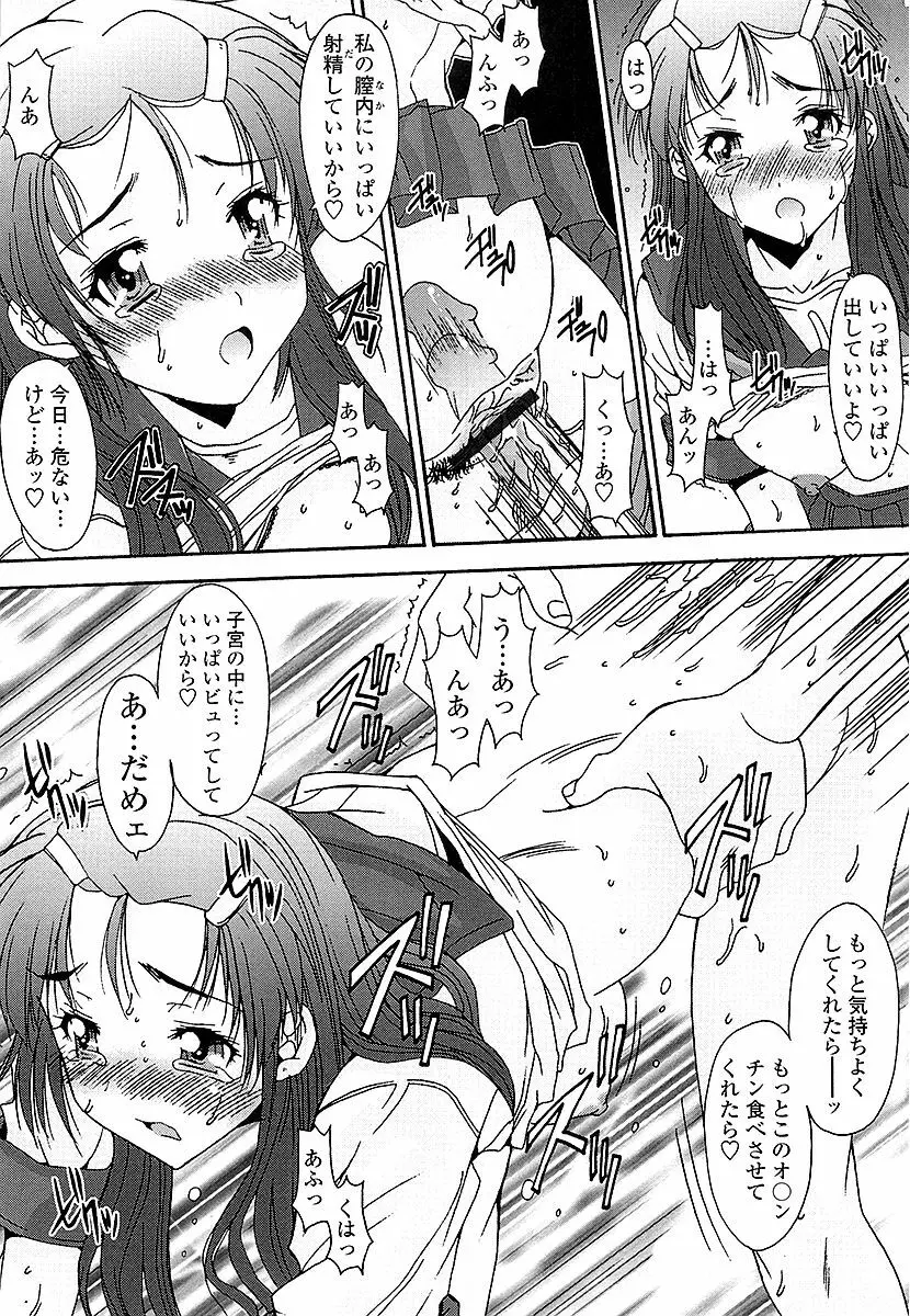 あなたにだけ、膣内射精許可ッ Page.23