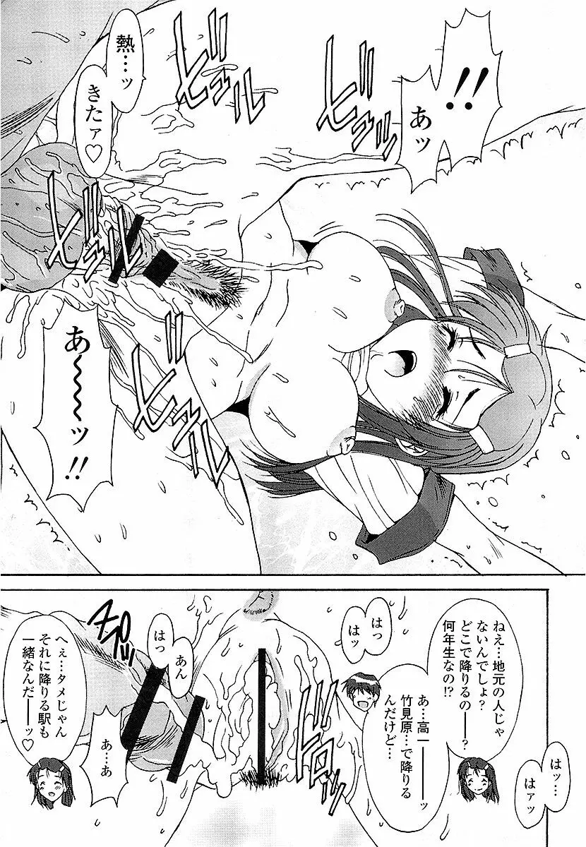 あなたにだけ、膣内射精許可ッ Page.24