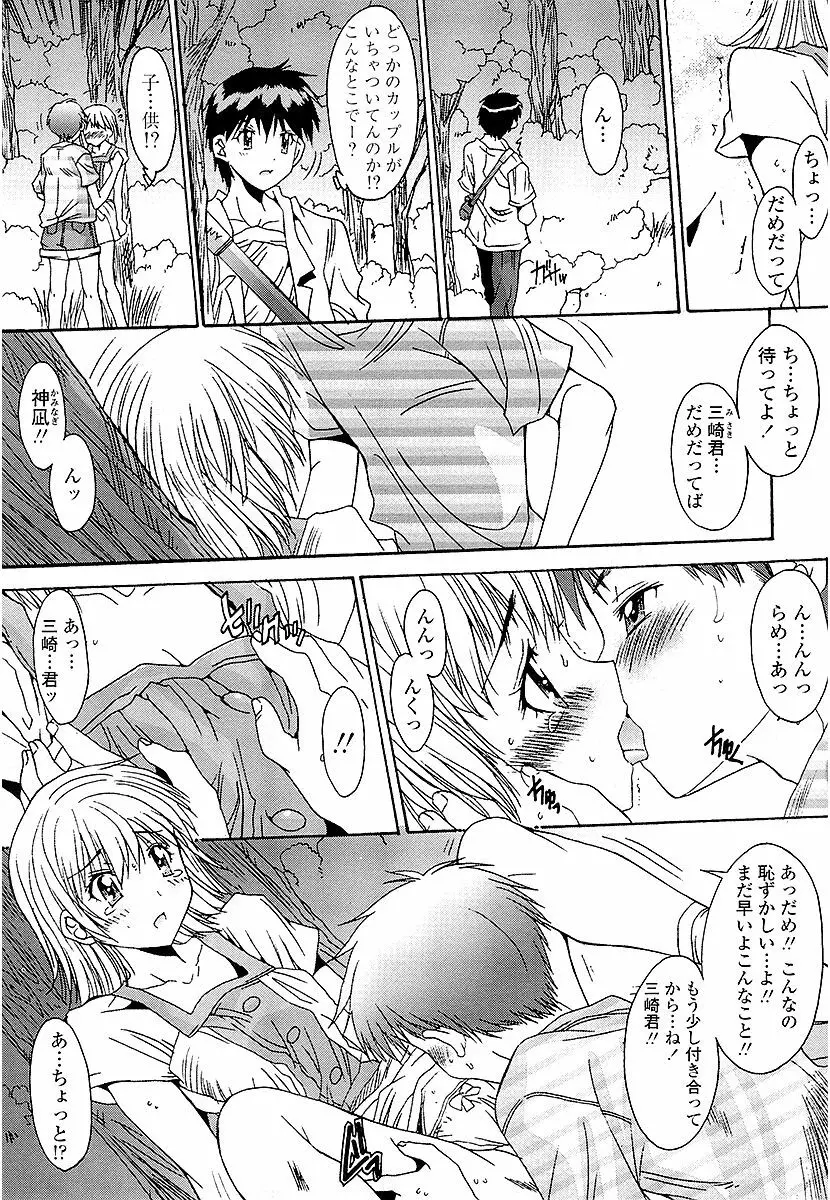 あなたにだけ、膣内射精許可ッ Page.32