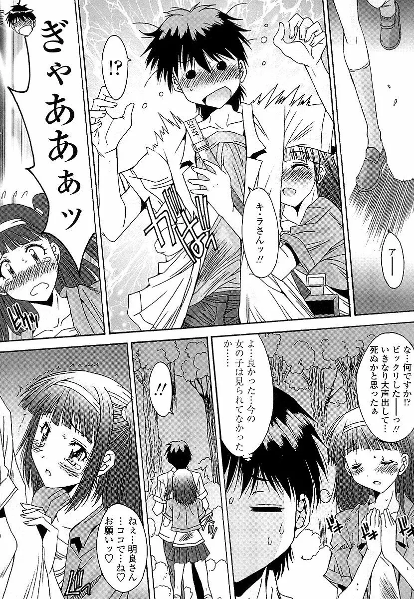 あなたにだけ、膣内射精許可ッ Page.37