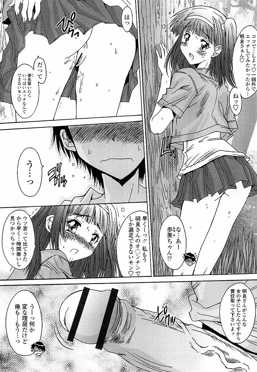 あなたにだけ、膣内射精許可ッ Page.38