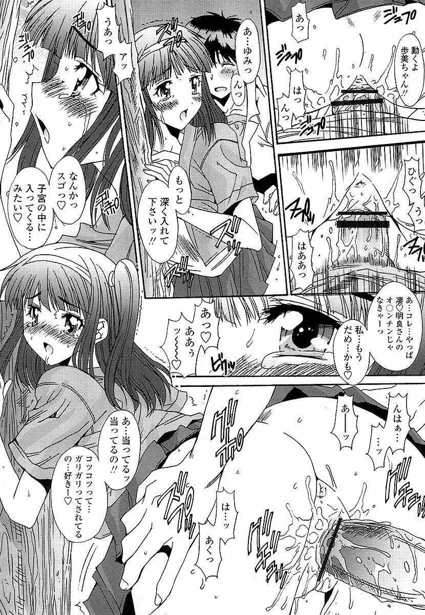 あなたにだけ、膣内射精許可ッ Page.40