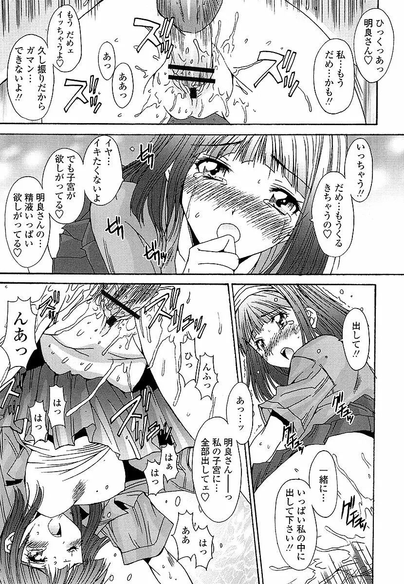 あなたにだけ、膣内射精許可ッ Page.42