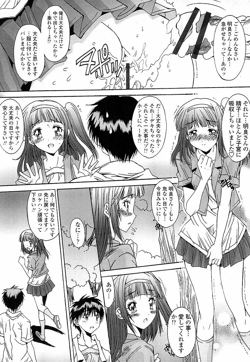 あなたにだけ、膣内射精許可ッ Page.44