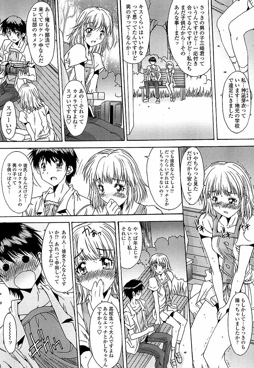 あなたにだけ、膣内射精許可ッ Page.46