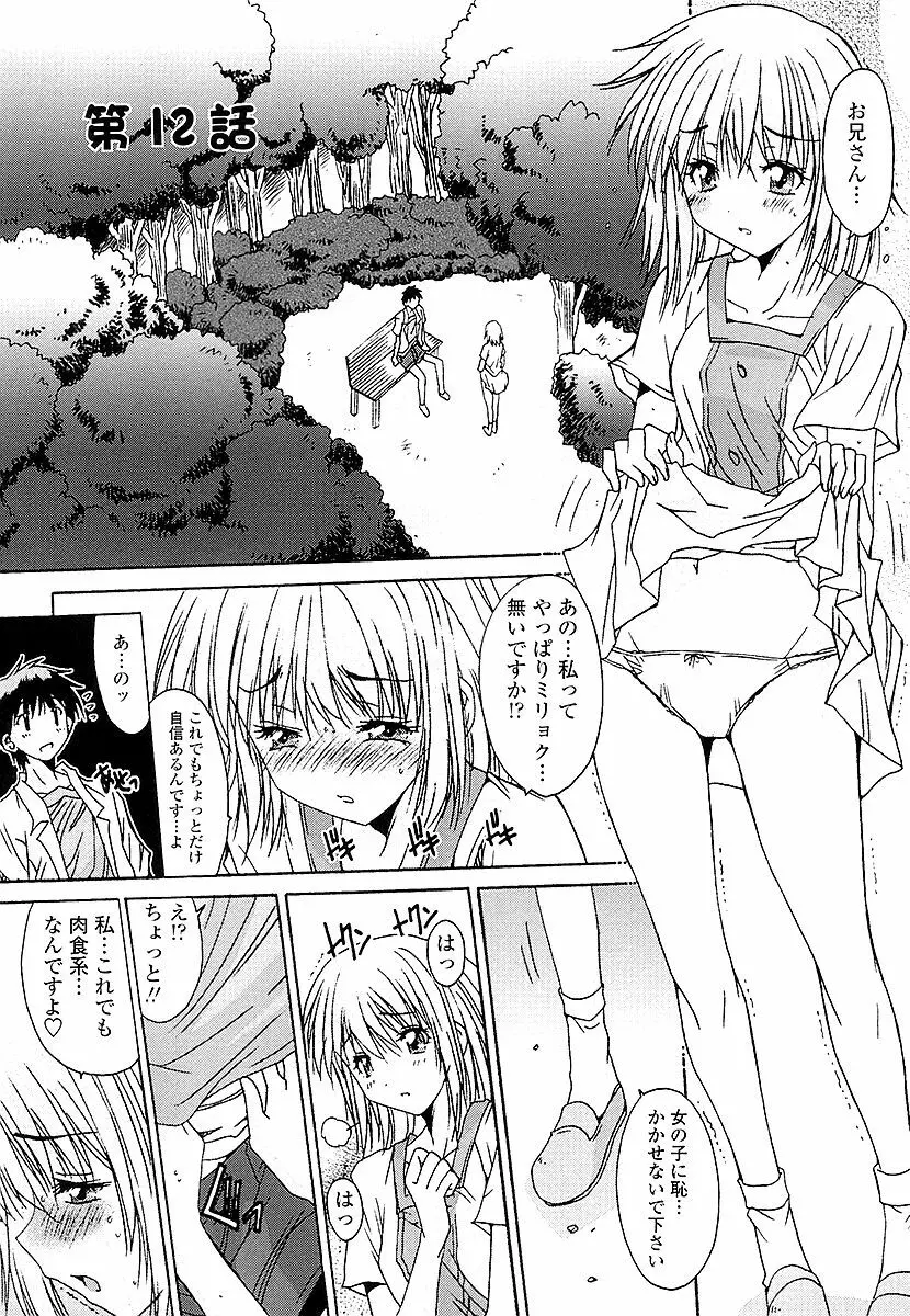 あなたにだけ、膣内射精許可ッ Page.48