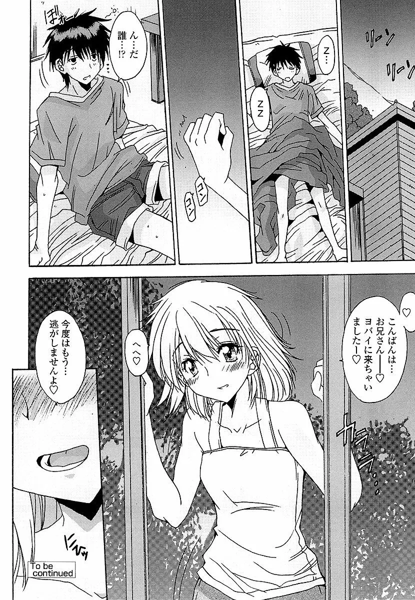 あなたにだけ、膣内射精許可ッ Page.67