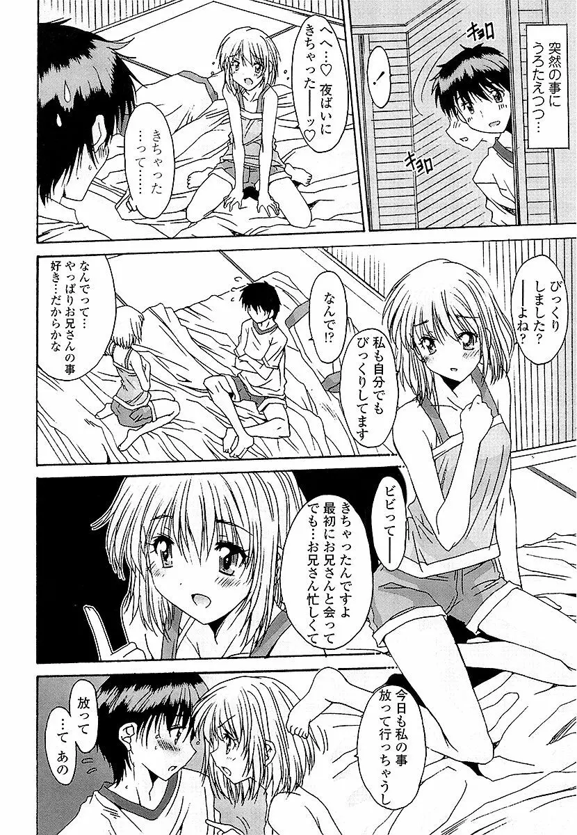 あなたにだけ、膣内射精許可ッ Page.69