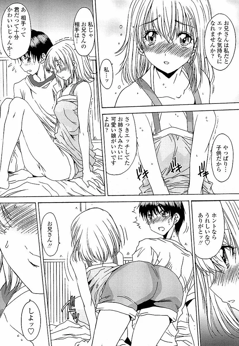 あなたにだけ、膣内射精許可ッ Page.70