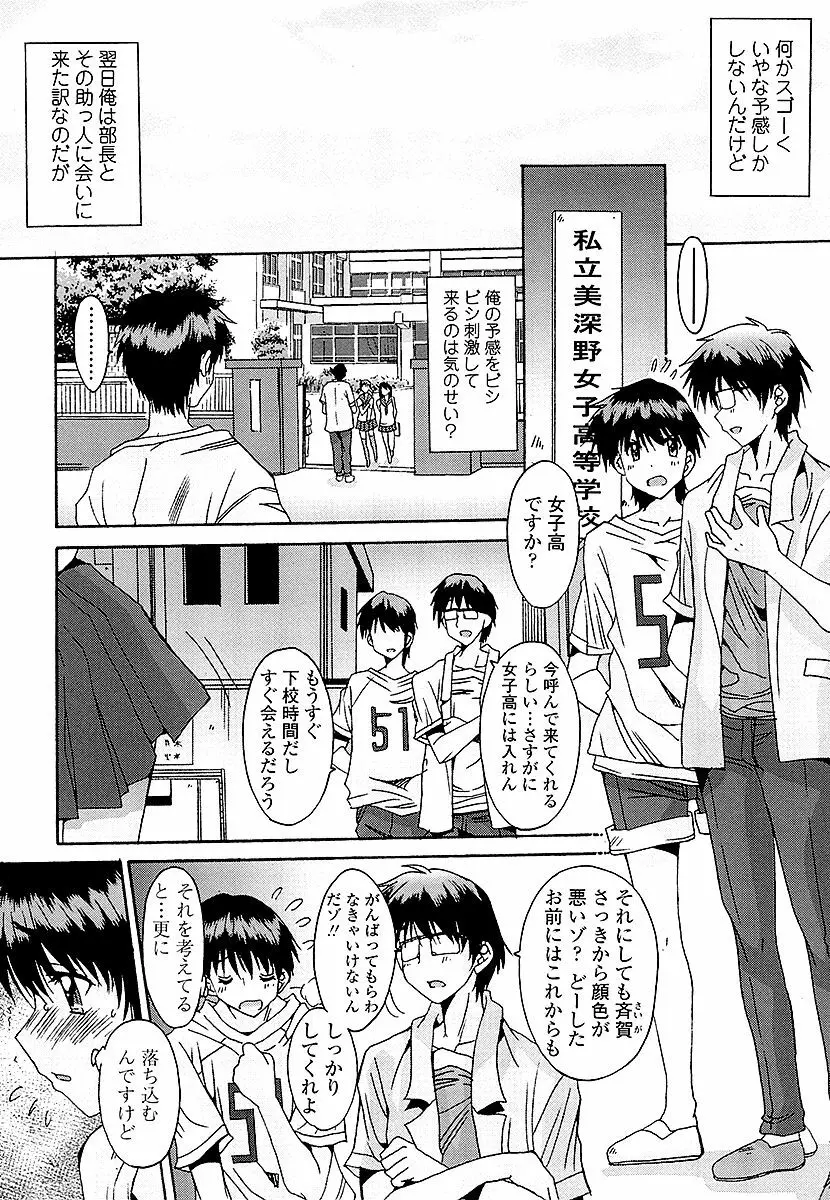 あなたにだけ、膣内射精許可ッ Page.83