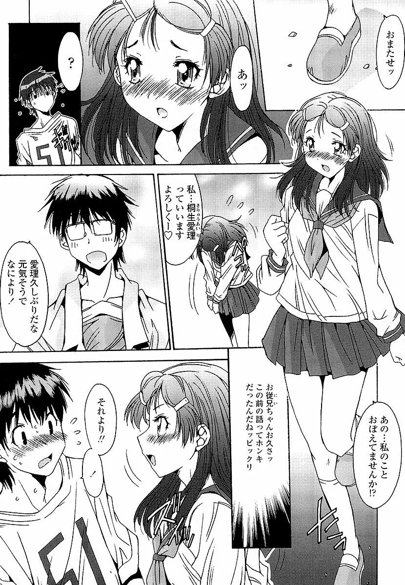 あなたにだけ、膣内射精許可ッ Page.84