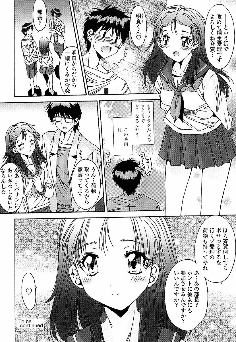 あなたにだけ、膣内射精許可ッ Page.87