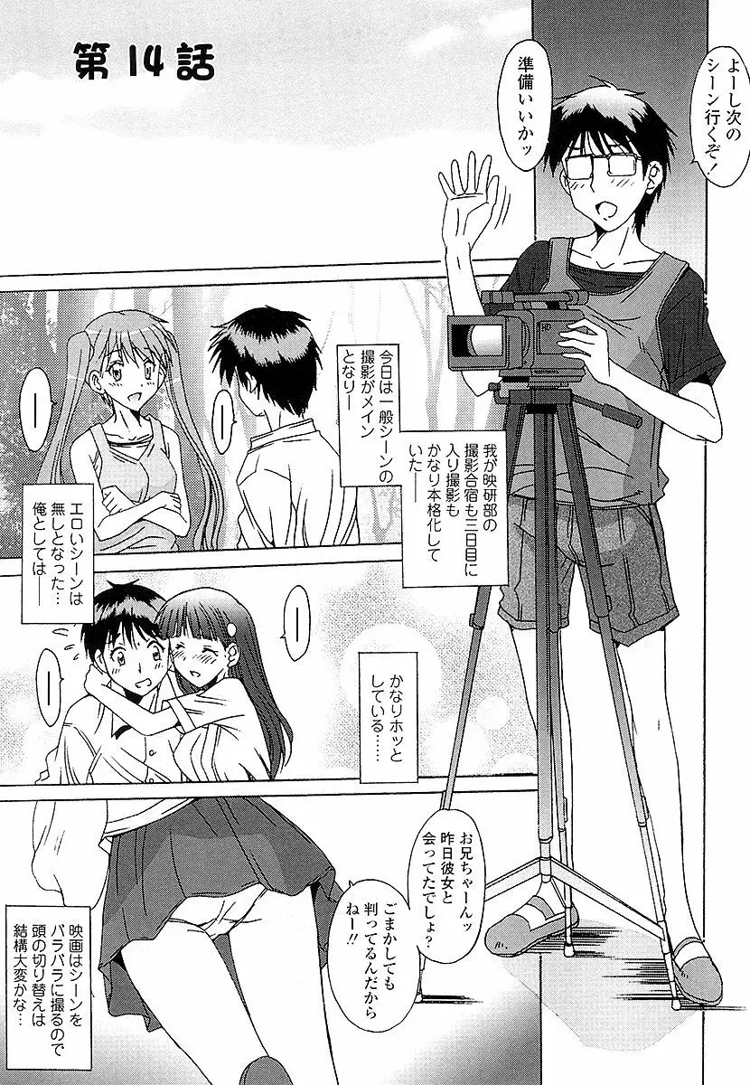 あなたにだけ、膣内射精許可ッ Page.90