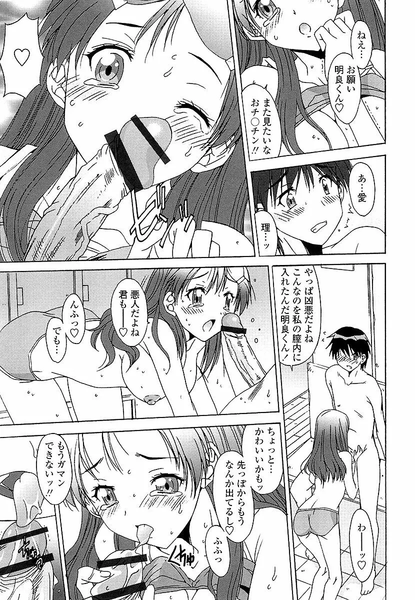 あなたにだけ、膣内射精許可ッ Page.98