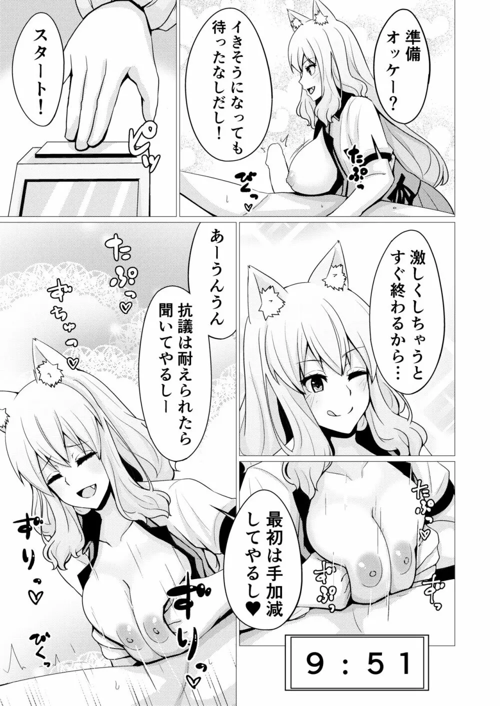 鈴鹿紅葉合わせ譚 弐 Page.14