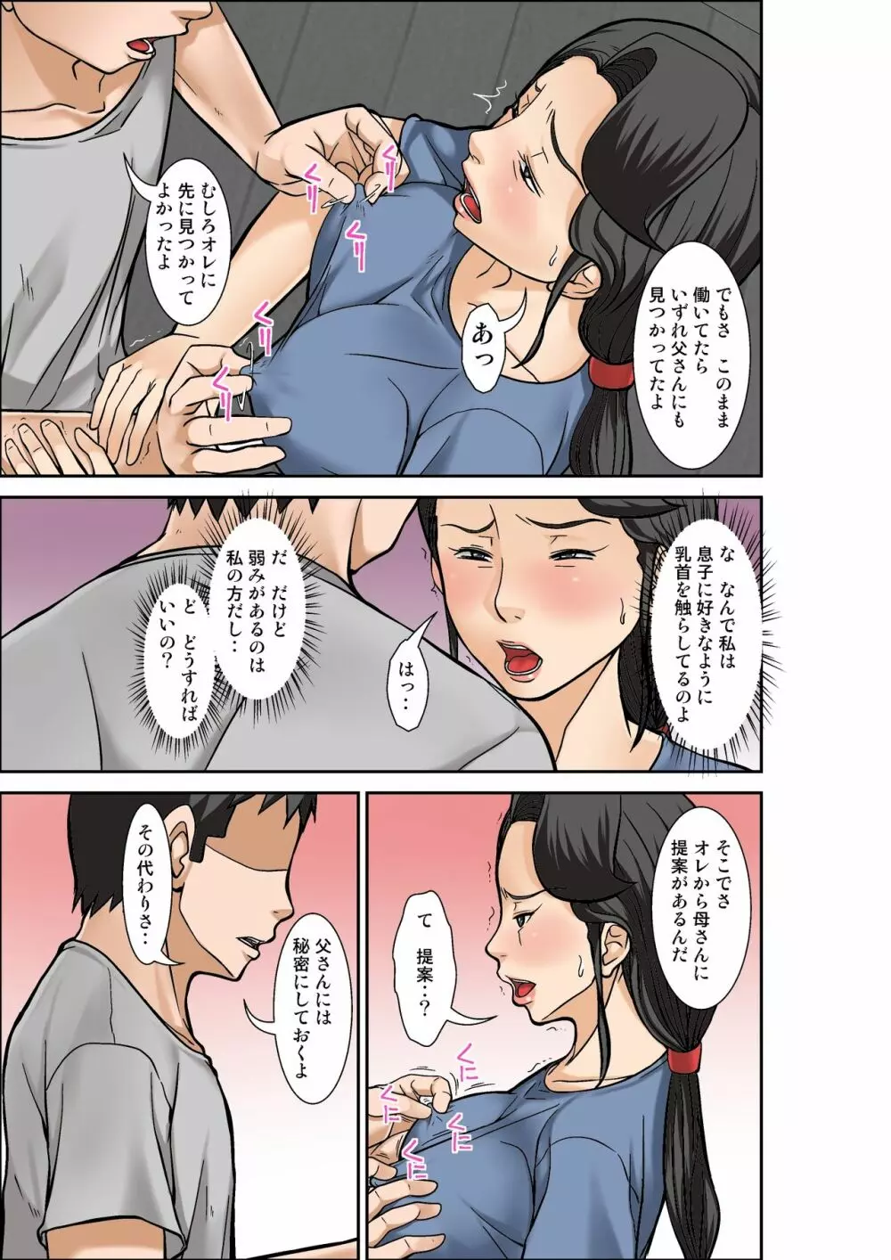 普通の主婦が風俗に堕ちた理由～息子編～その三 Page.11