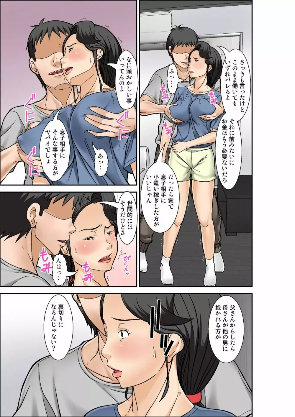 普通の主婦が風俗に堕ちた理由～息子編～その三 Page.13