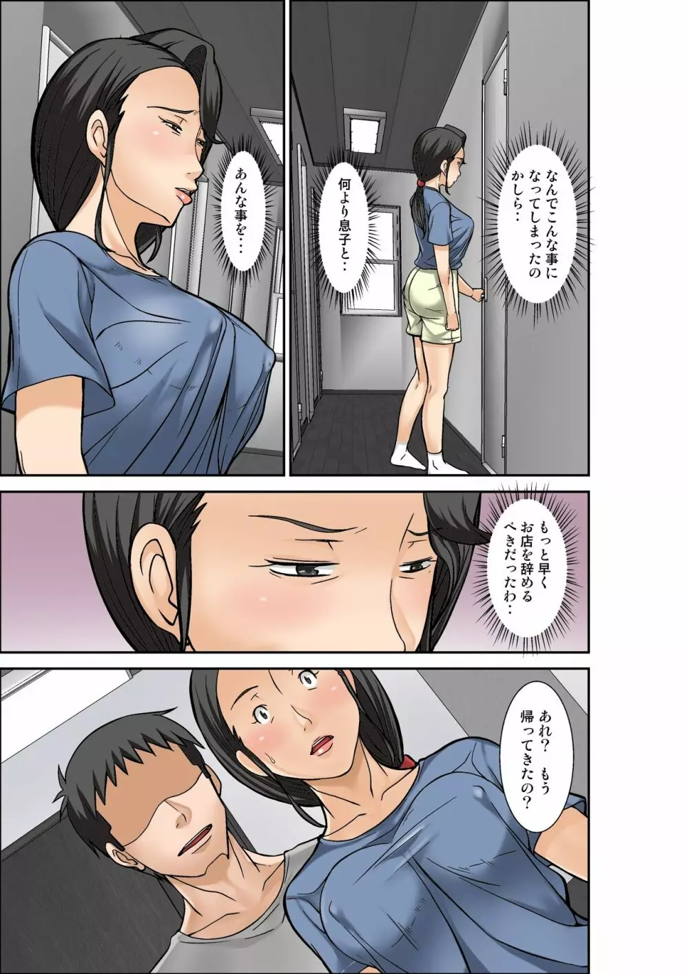 普通の主婦が風俗に堕ちた理由～息子編～その三 Page.7