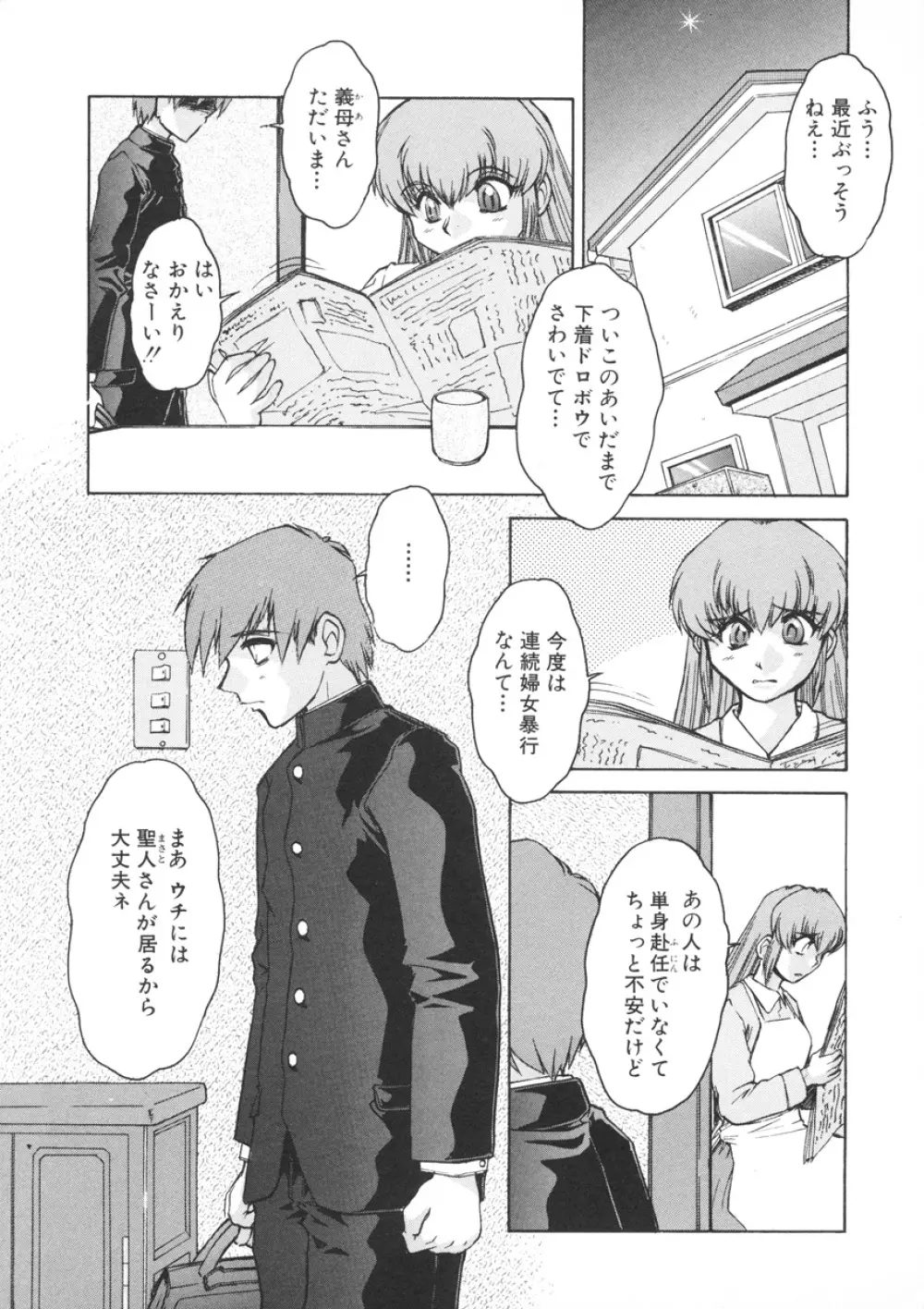 PAIN～十羽織ましゅまろ短編集～ Page.10