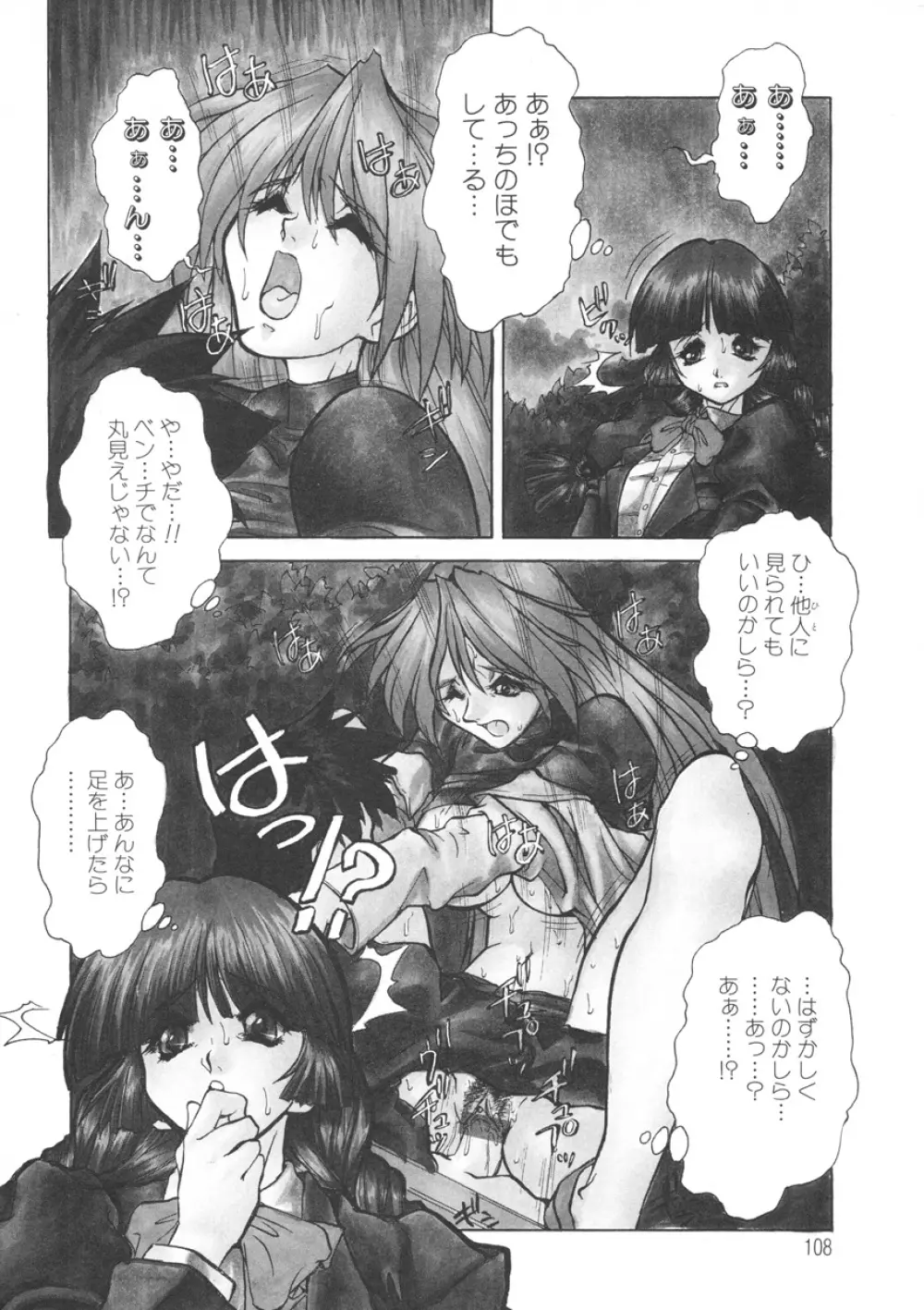 PAIN～十羽織ましゅまろ短編集～ Page.109