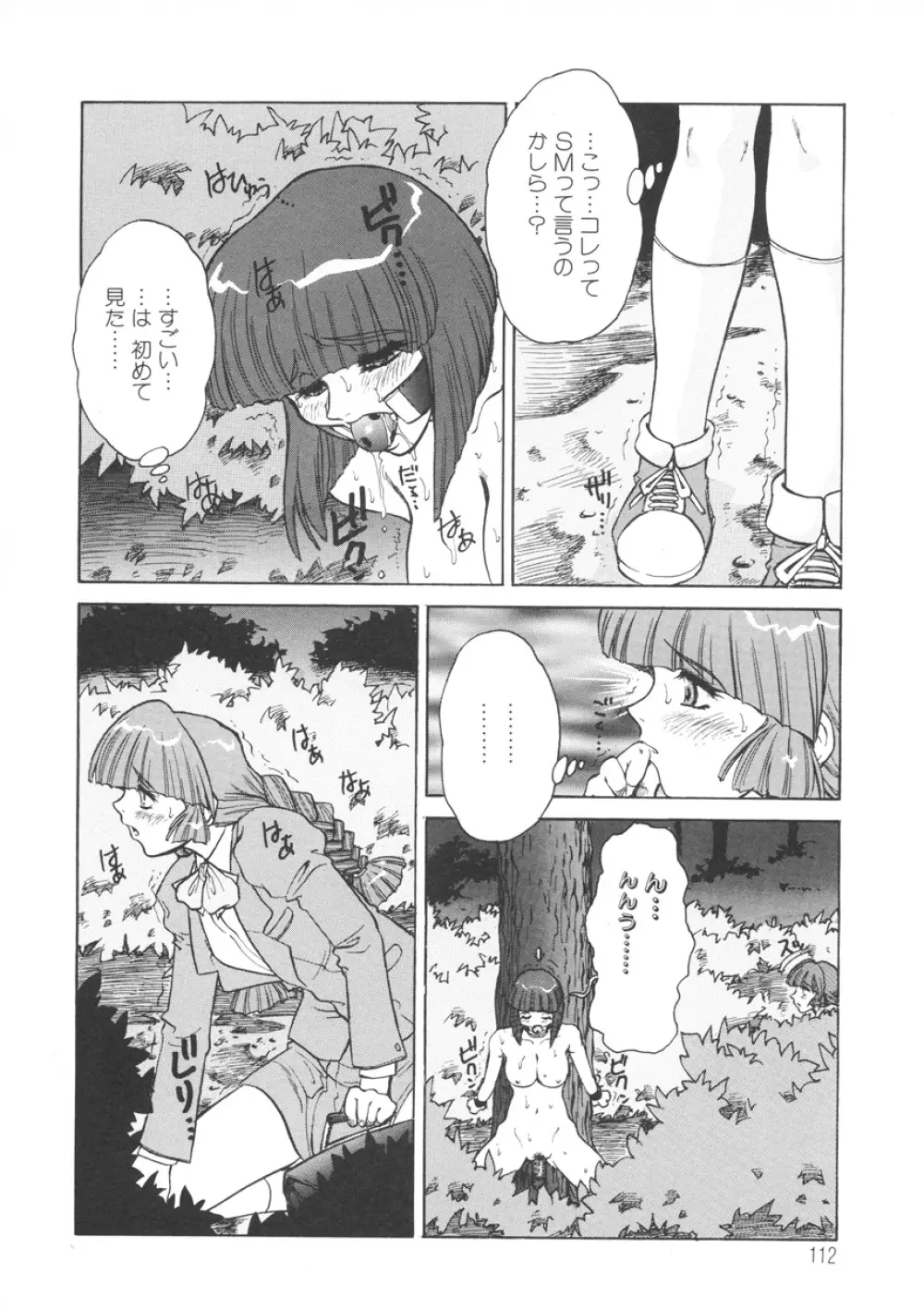 PAIN～十羽織ましゅまろ短編集～ Page.113