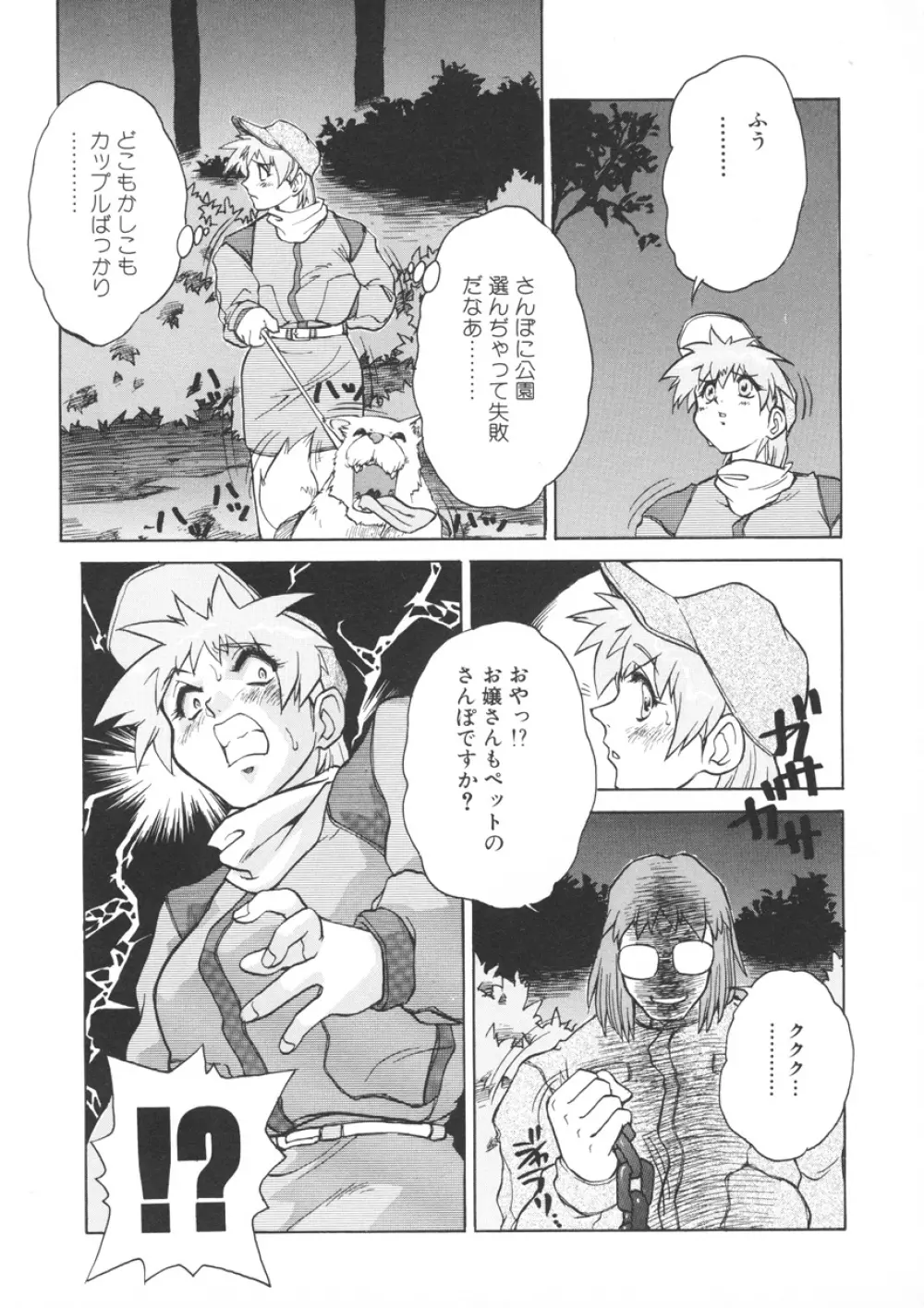 PAIN～十羽織ましゅまろ短編集～ Page.128