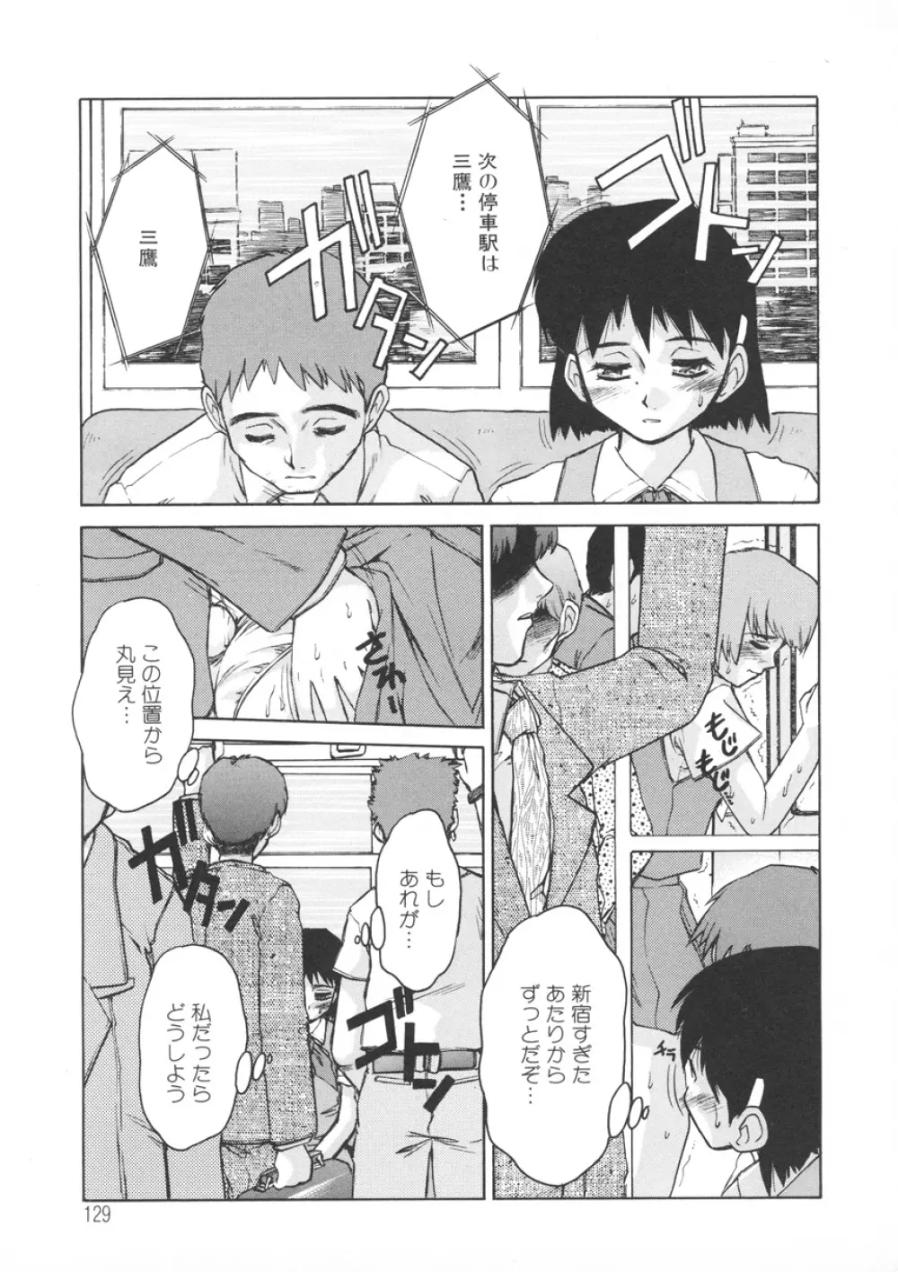 PAIN～十羽織ましゅまろ短編集～ Page.130