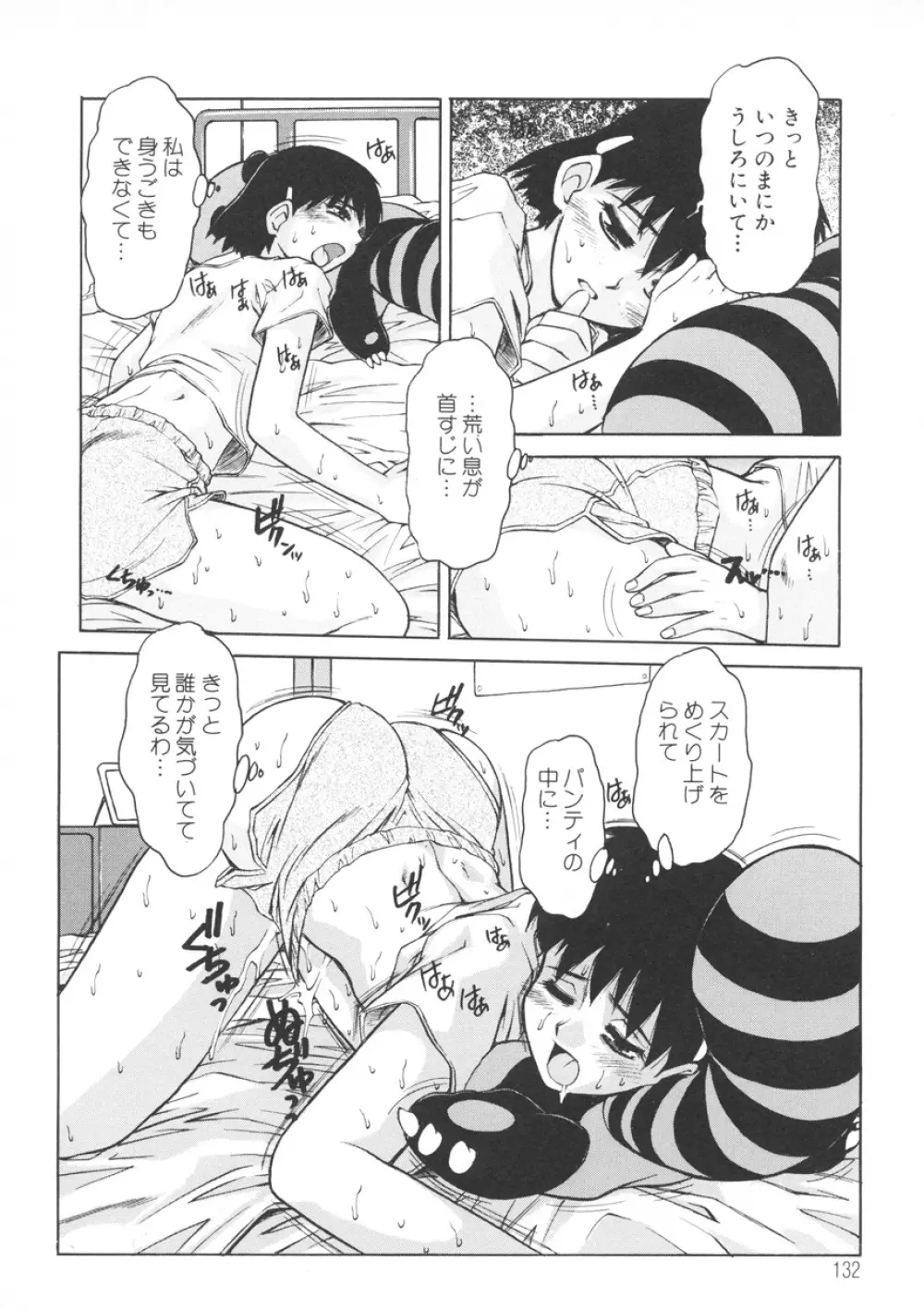 PAIN～十羽織ましゅまろ短編集～ Page.133