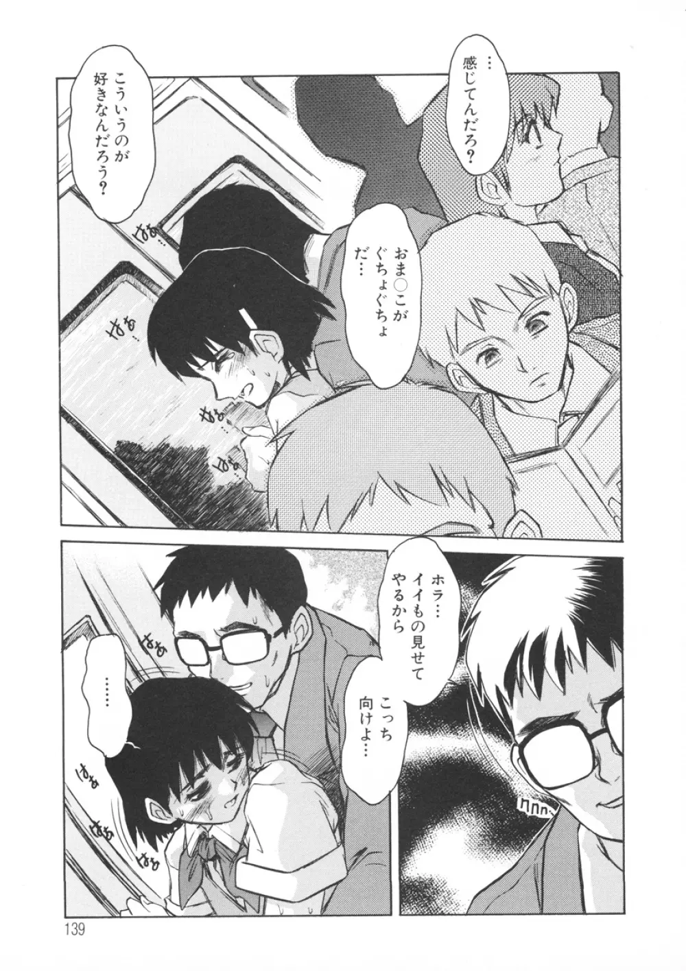 PAIN～十羽織ましゅまろ短編集～ Page.140