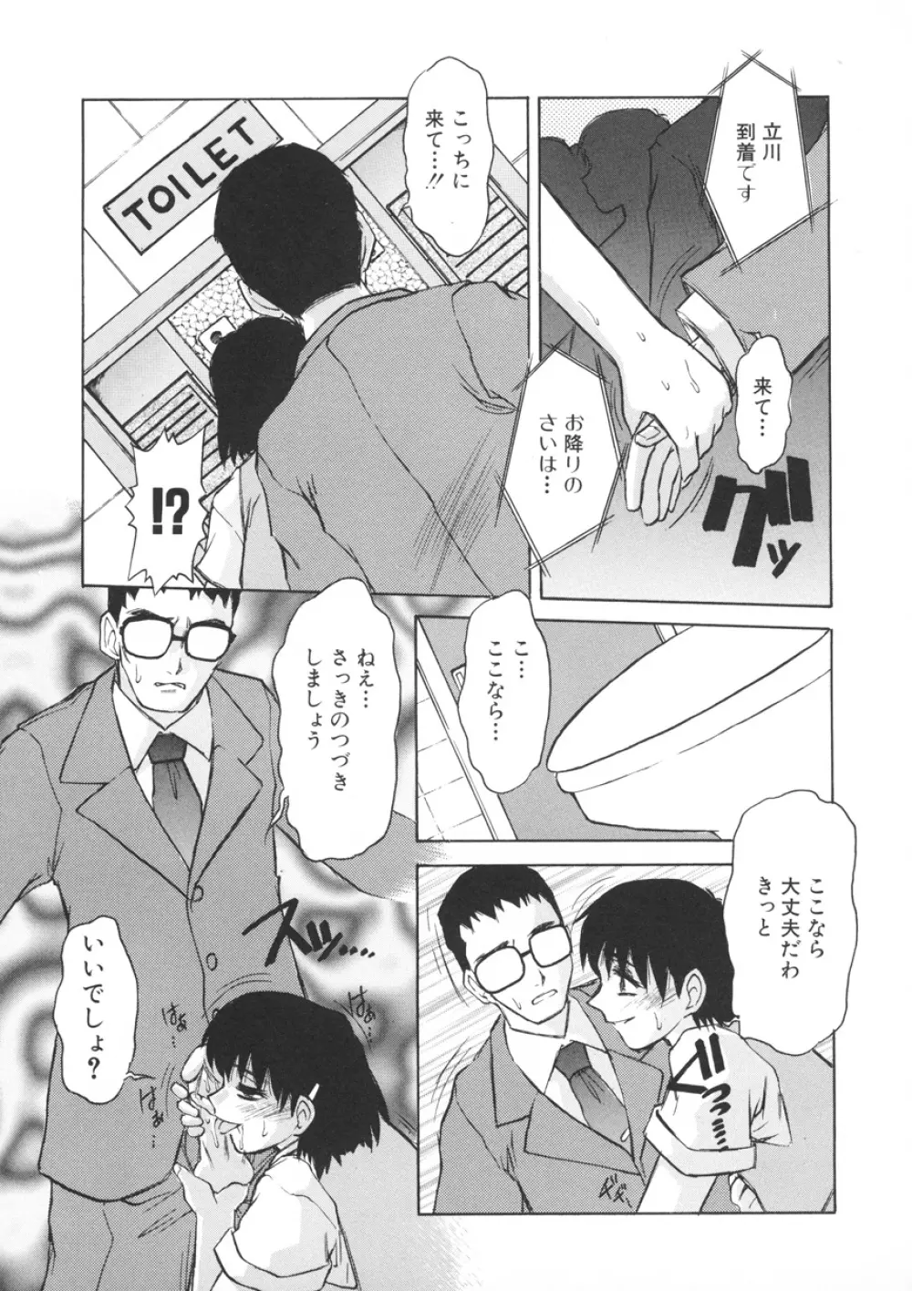 PAIN～十羽織ましゅまろ短編集～ Page.142