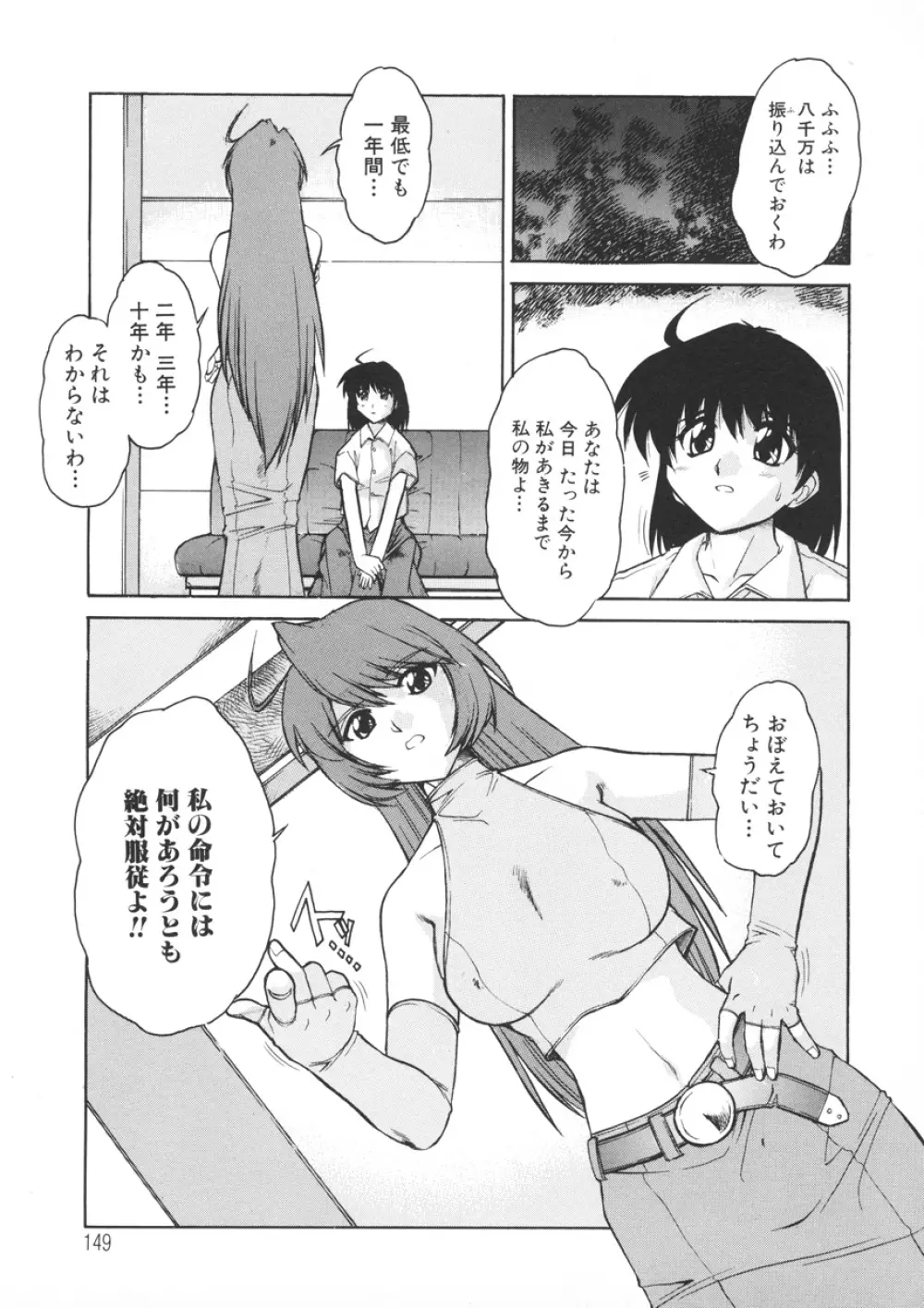 PAIN～十羽織ましゅまろ短編集～ Page.150