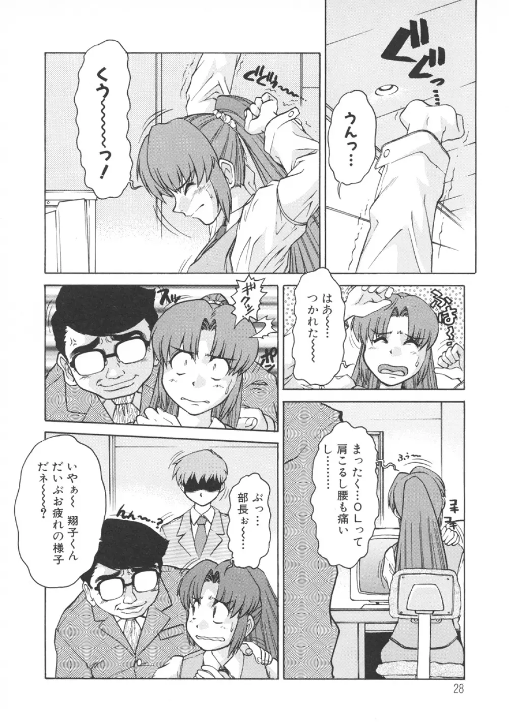 PAIN～十羽織ましゅまろ短編集～ Page.29