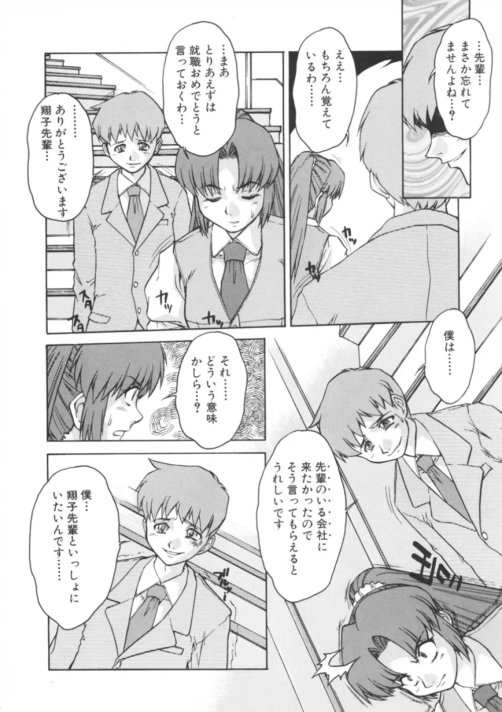 PAIN～十羽織ましゅまろ短編集～ Page.31