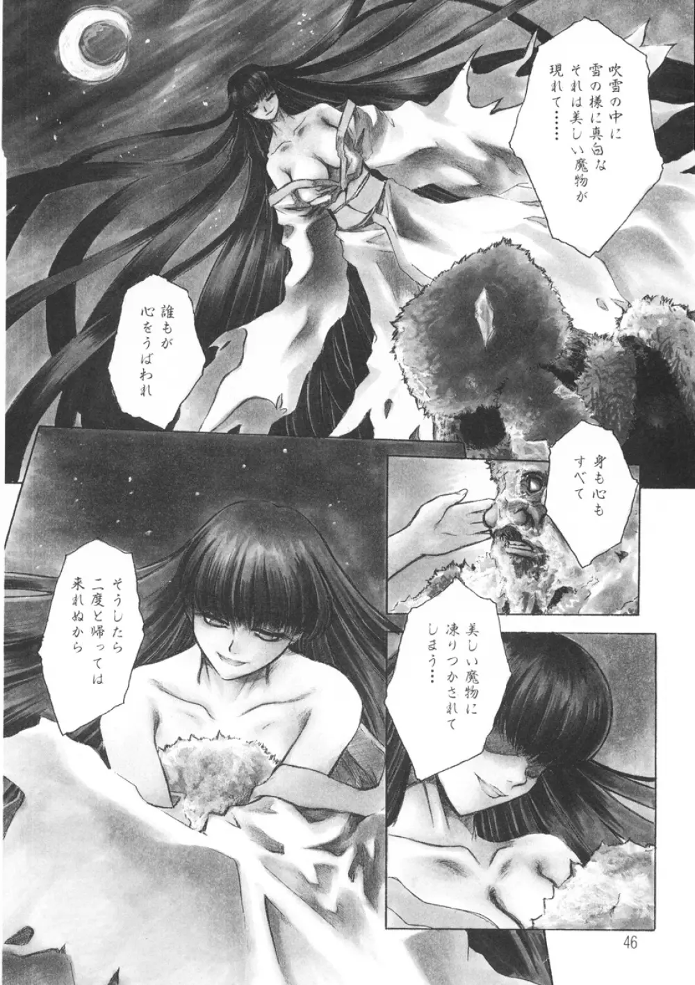 PAIN～十羽織ましゅまろ短編集～ Page.47