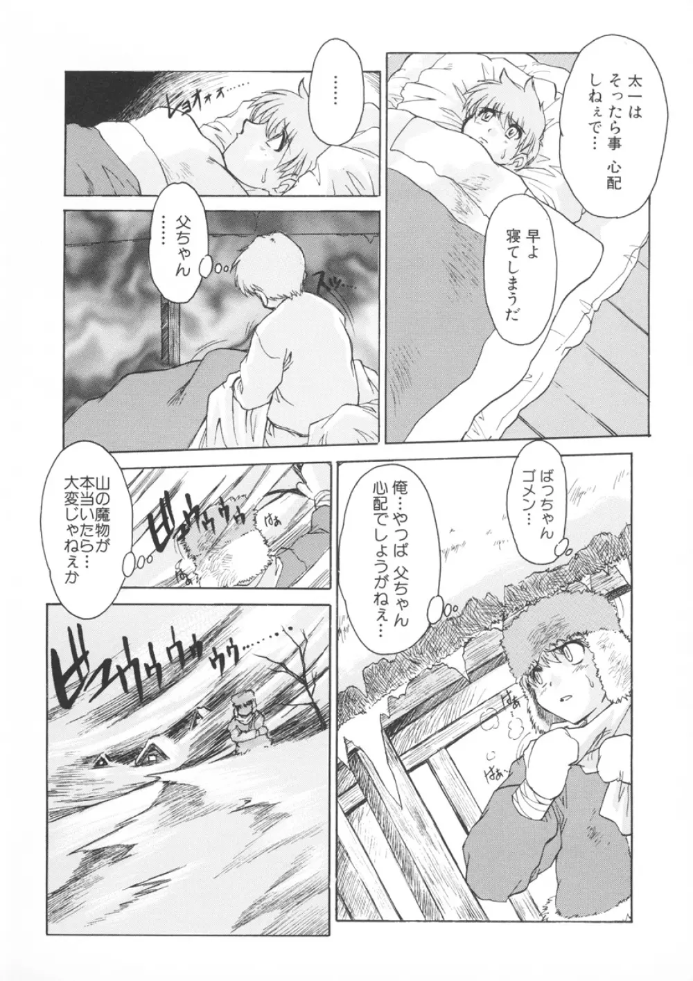 PAIN～十羽織ましゅまろ短編集～ Page.52