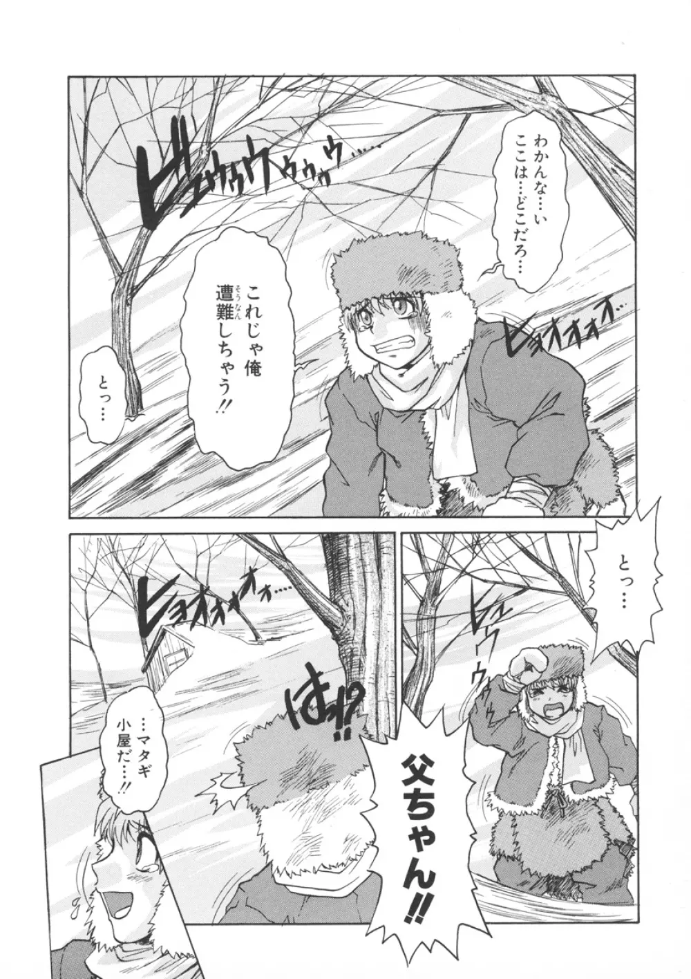 PAIN～十羽織ましゅまろ短編集～ Page.54