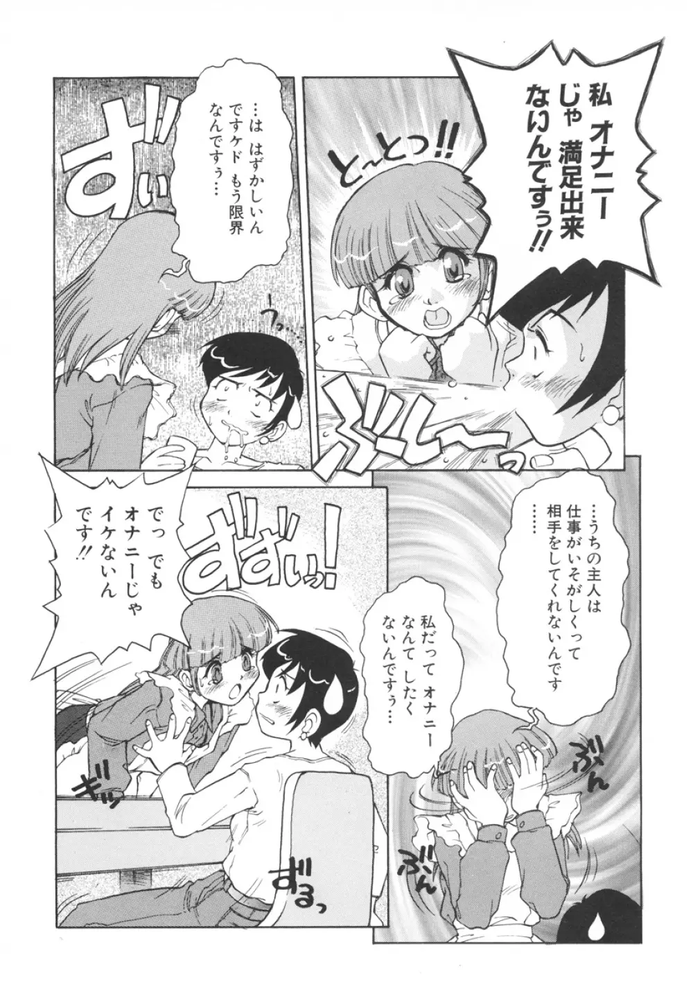 PAIN～十羽織ましゅまろ短編集～ Page.71